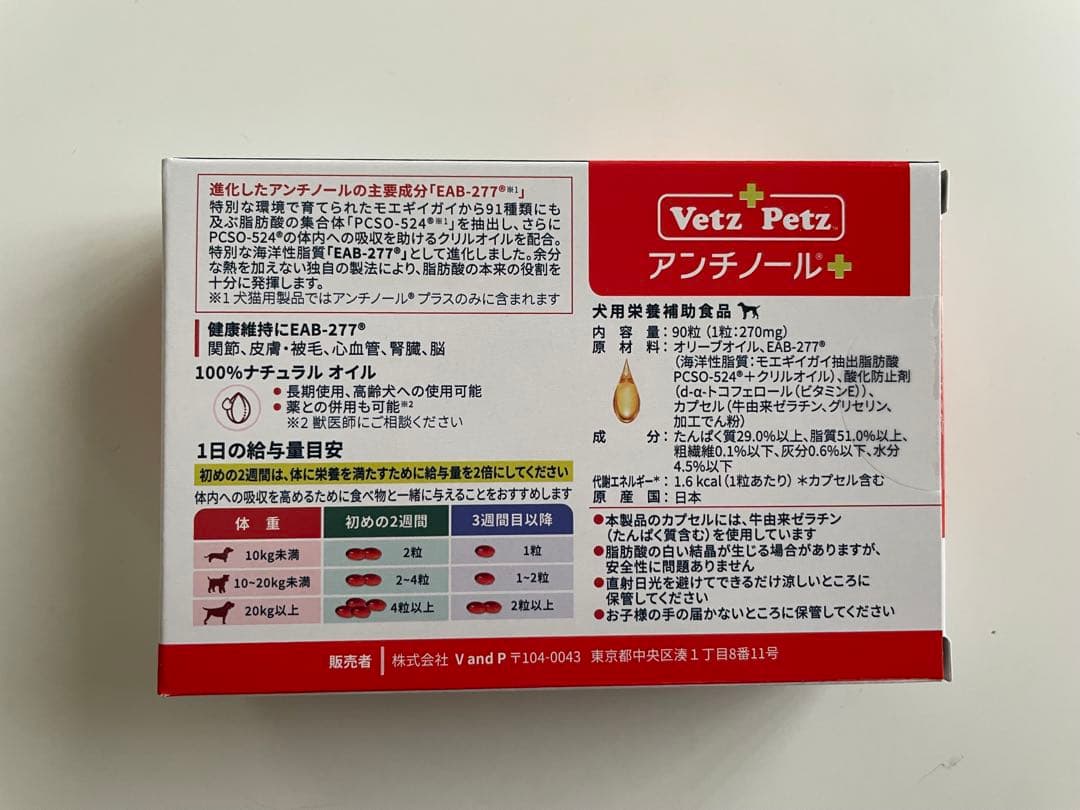 犬用　アンチノールプラス　90粒　Vetz Petz