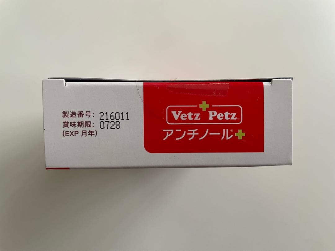 犬用　アンチノールプラス　90粒　Vetz Petz