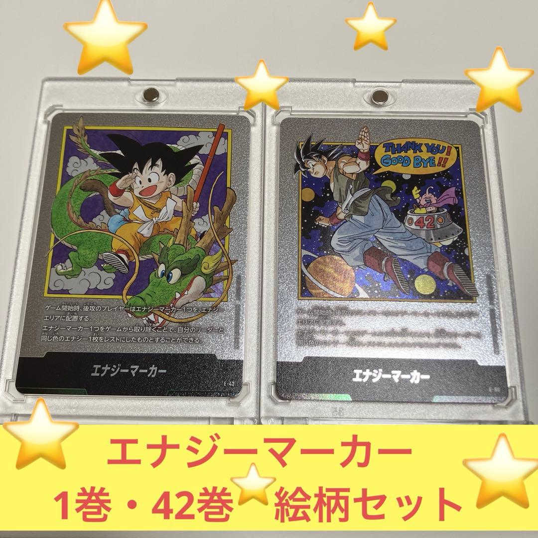 ドラゴンボール フュージョンワールド エナジーマーカー　銀　1巻　42巻　セット