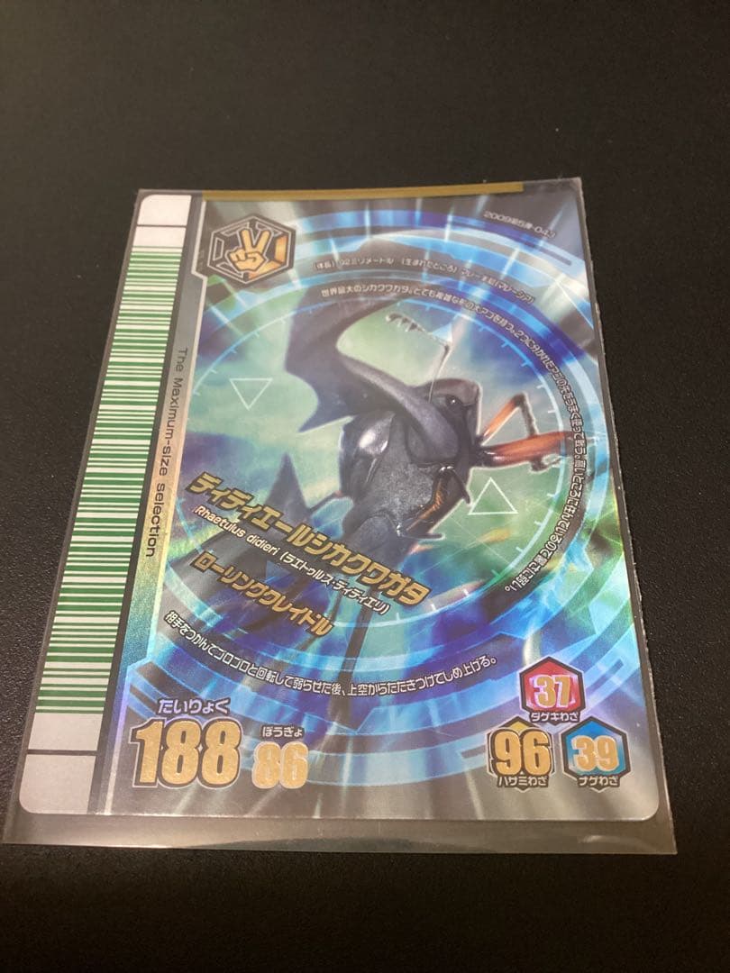 希少　ムシキング　2009第5弾　最大ムシ13種　 25枚