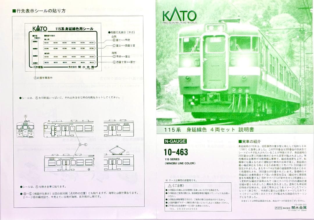 ★復刻 特別企画 希少モデル！★115系 身延線色 4両セット＊室内灯装備編成＊