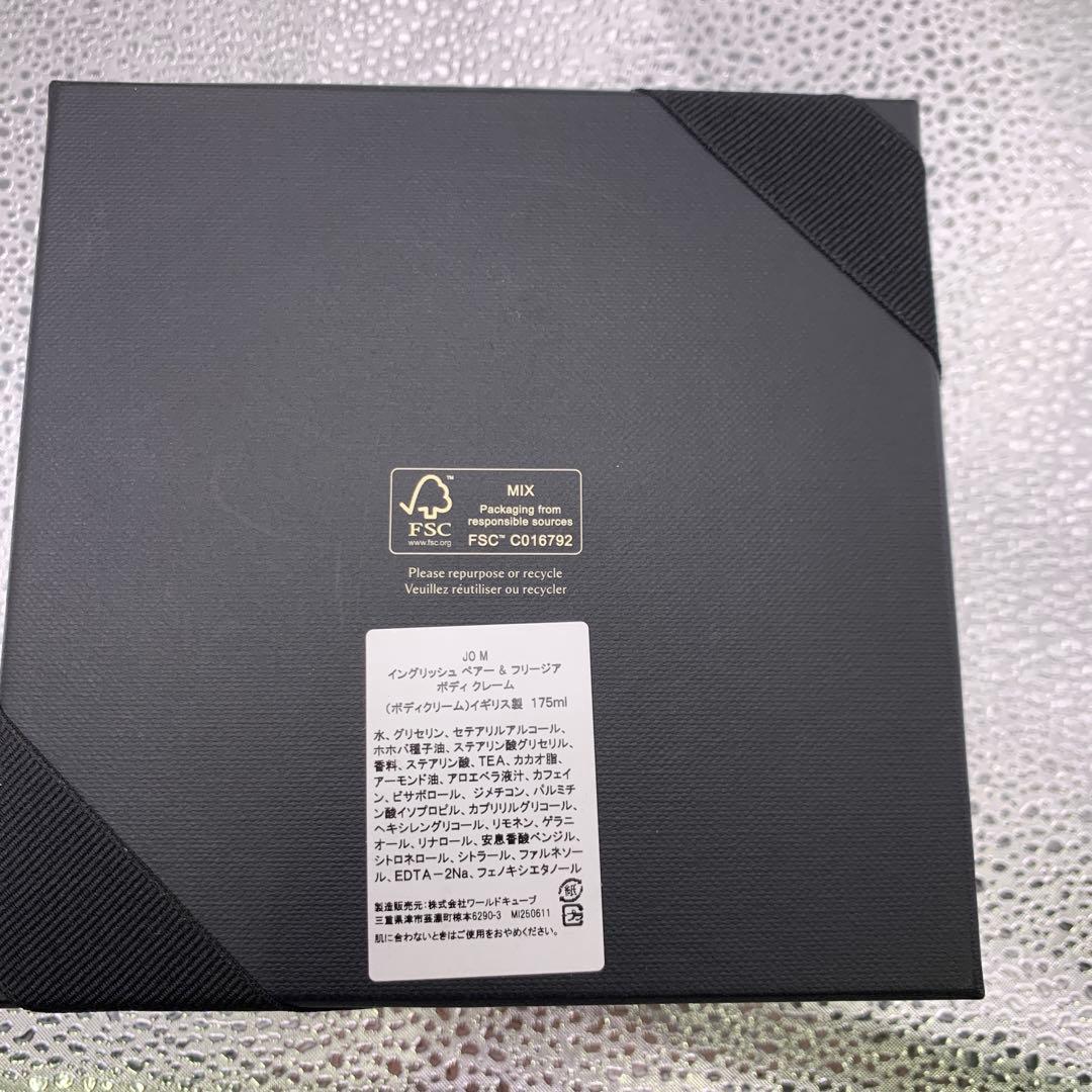 ジョーマローン イングリッシュペアー&フリージア ボディクレーム 175ml