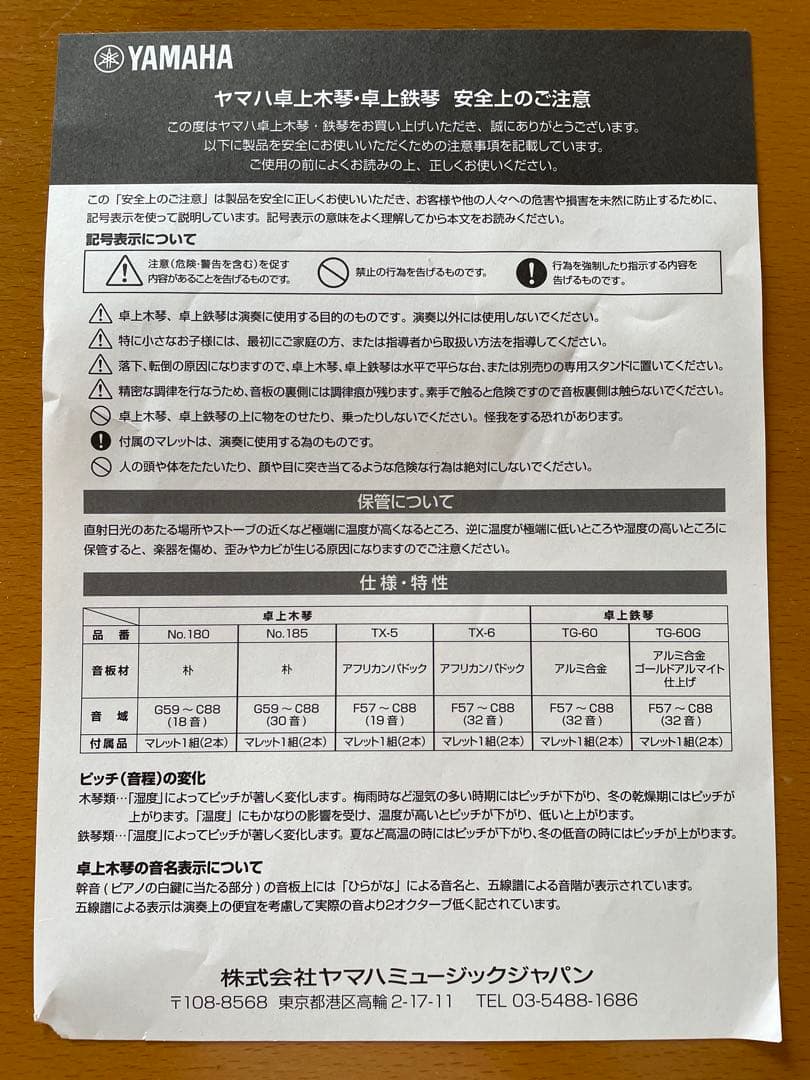 YAMAHA 卓上木琴 32音 マレット付 TX-6