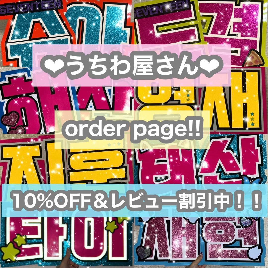 うちわ屋さん　うちわ文字　ハングル　韓流スター　韓国アイドル　れんけつかのう