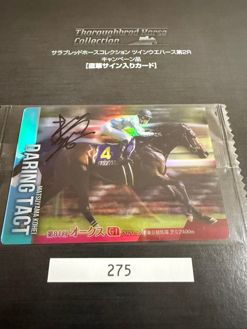 サラブレッドコレクション ツインウエハース第2R 直筆サイン入りカード
