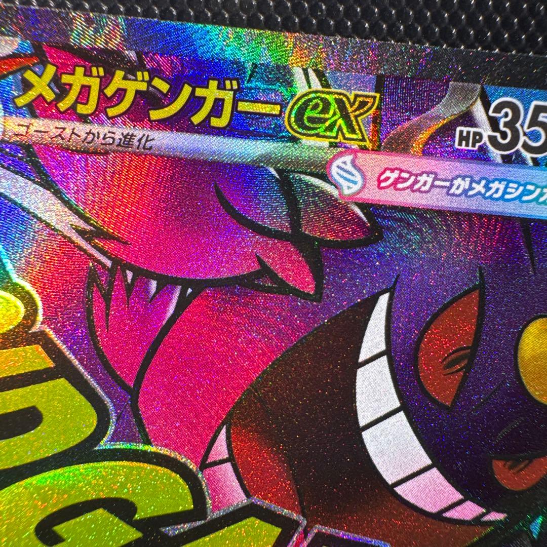 メガゲンガーのエラーカード、メガカイリューのエラーカード（MA）