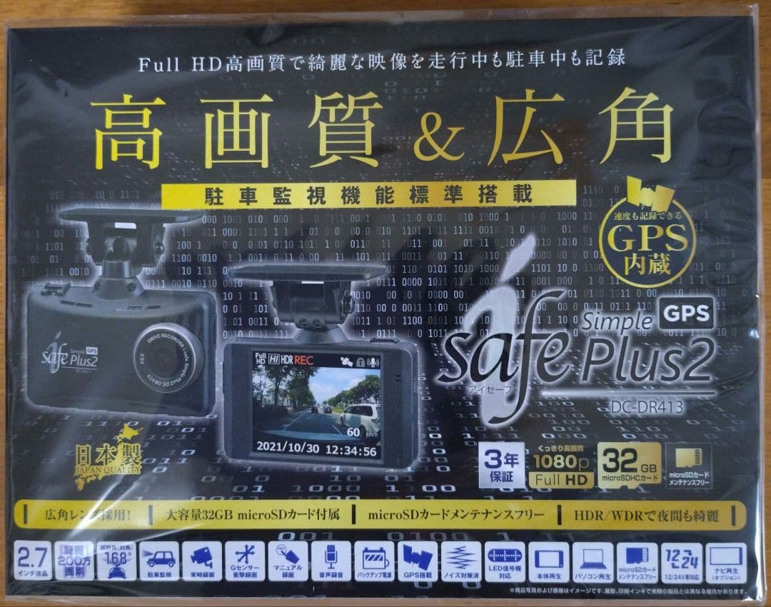 ドライブレコーダー（コムテック製）DC-DR413