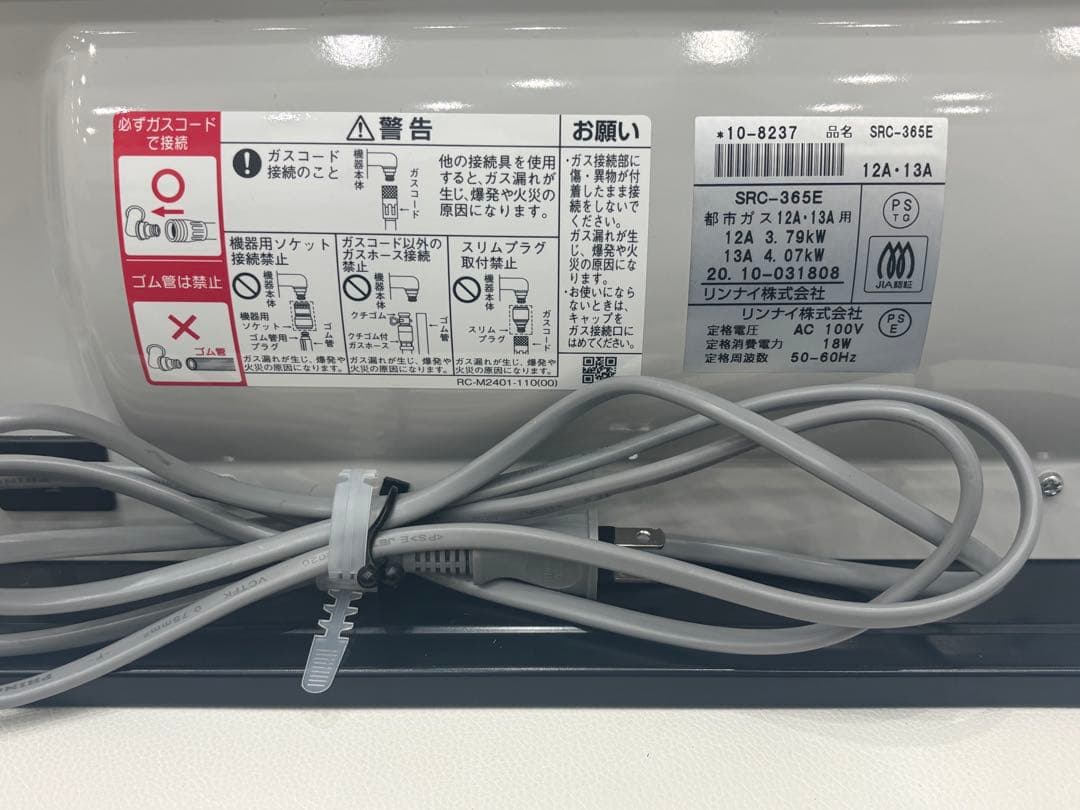 Rinnai ガスファンヒーター SRC-365E　都市ガス8kg