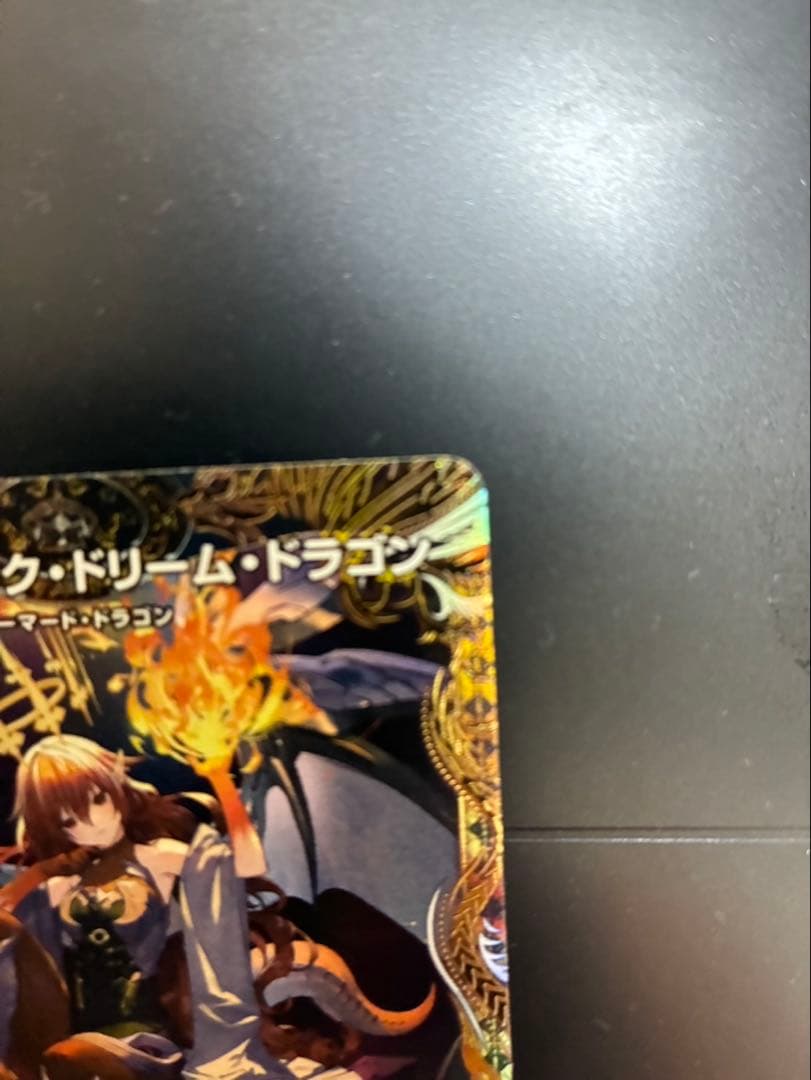 ボルシャック・ドリーム・ドラゴン (デュエルマスターズ)