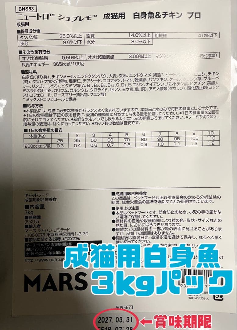 ニュートロシュプレモ　成猫用 チキン&サーモン/白身魚&チキン　3kg×３袋