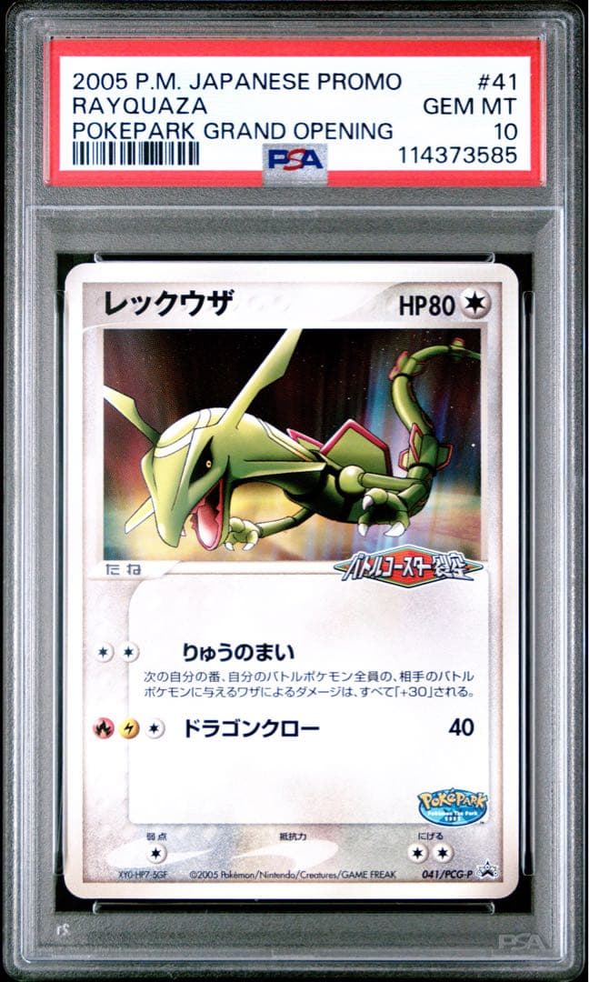 【PSA10】 レックウザ ポケパーク PCG-P ポケモンカード