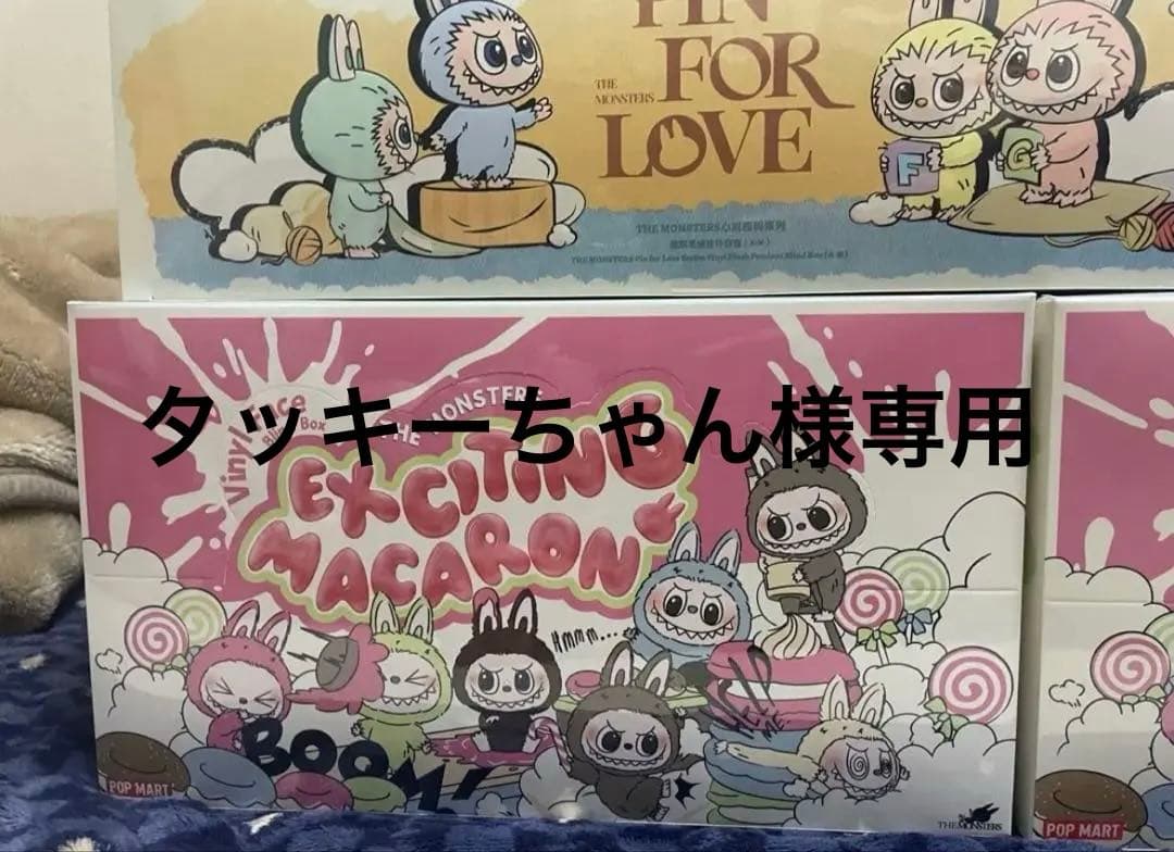 タ*ん様 Exciting Macaron The Monsters1個売り