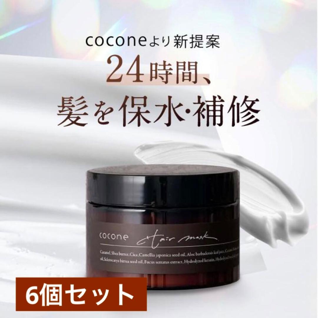 6個セット　cocone モイスチュアリペアヘアマスク 180g