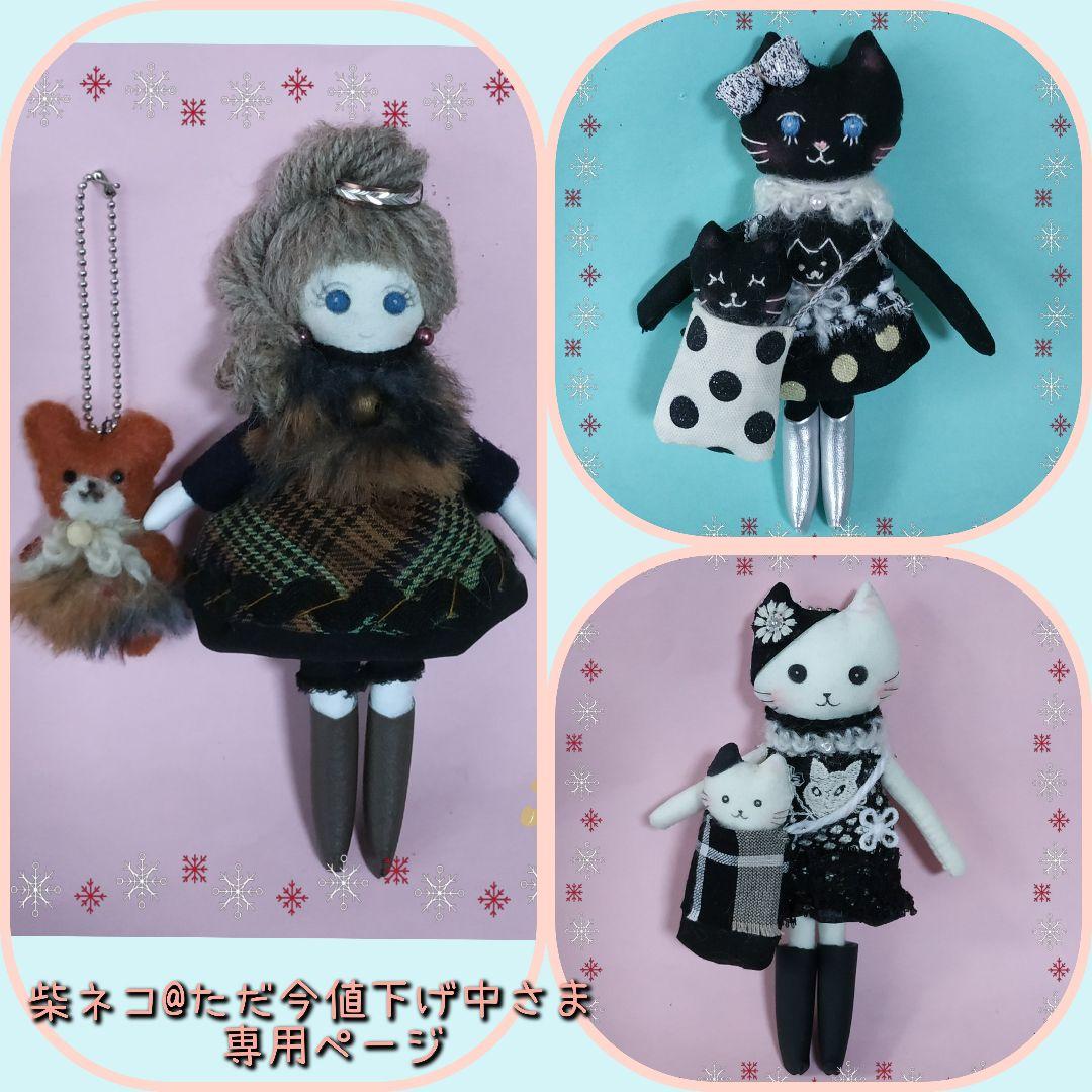 ドールチャーム　バッグチャーム　ハンドメイド　人形