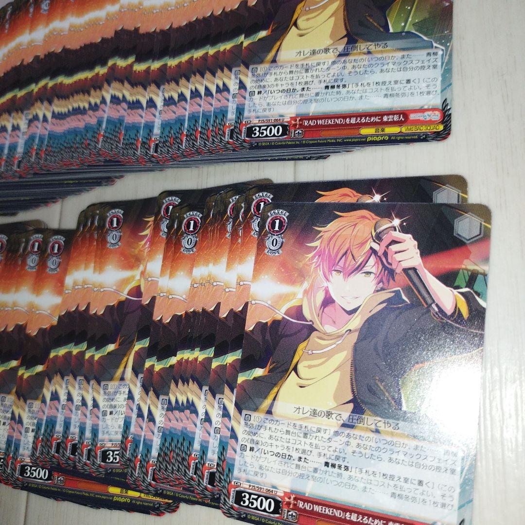 プロセカ　東雲彰人　彰人　ヴァイス　ヴァイスシュヴァルツ　400枚　カード