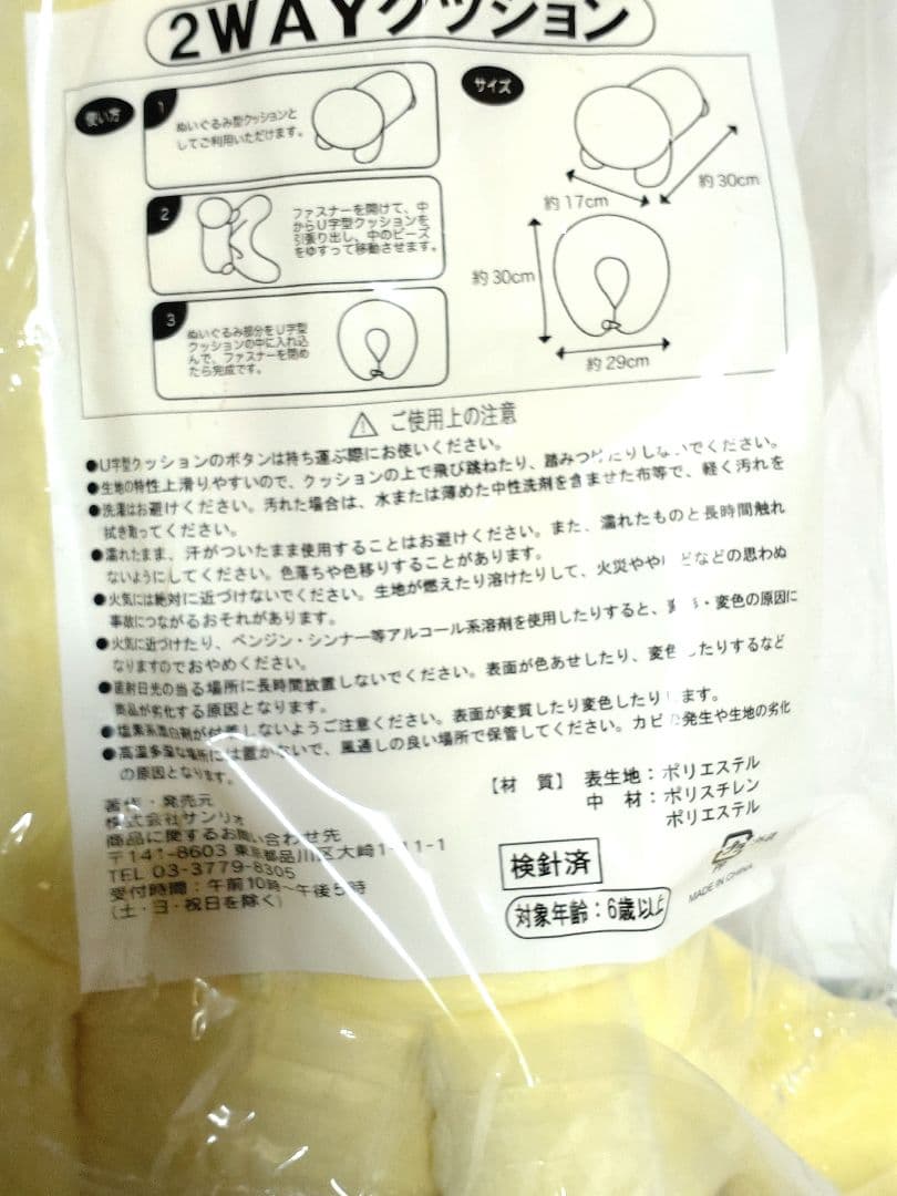 未使用❗️ポムポムプリン 2wayクッション ぬいぐるみ カップ 缶 平成レトロ