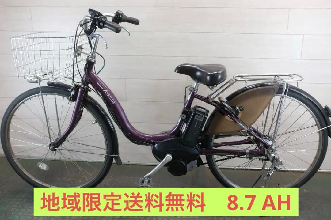 電動自転車 BS アシスタ　26インチ　3段　8.7Ah