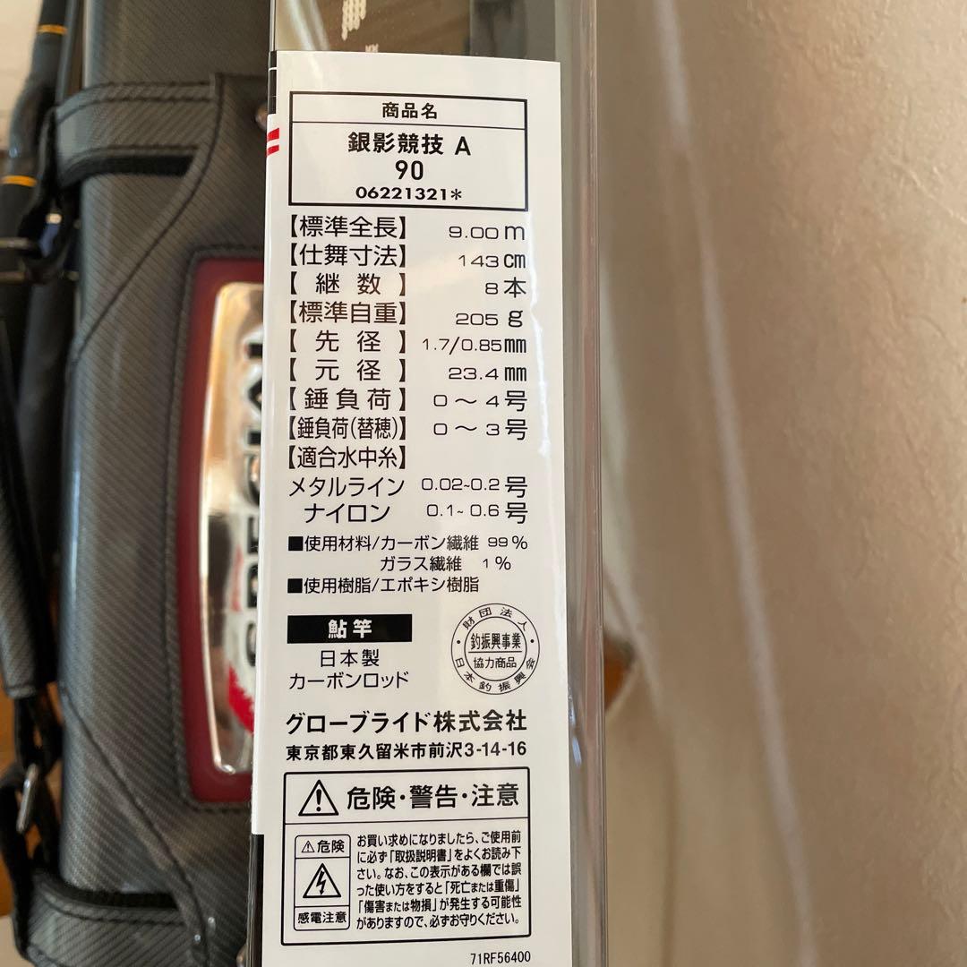 銀影競技A90美品‼️