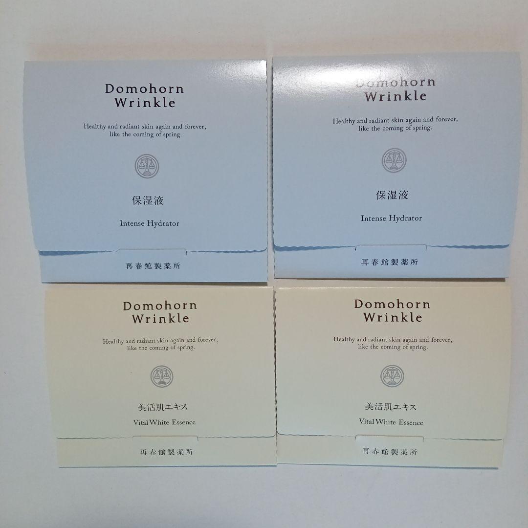 ドモホルンリンクル　基本4点セット＋基本4点（携帯用）×２　使いはじめの日シール