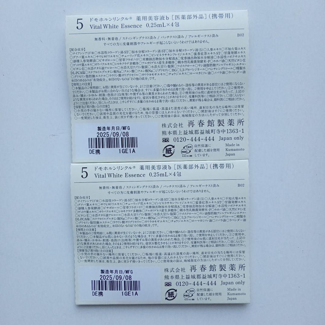 ドモホルンリンクル　基本4点セット＋基本4点（携帯用）×２　使いはじめの日シール