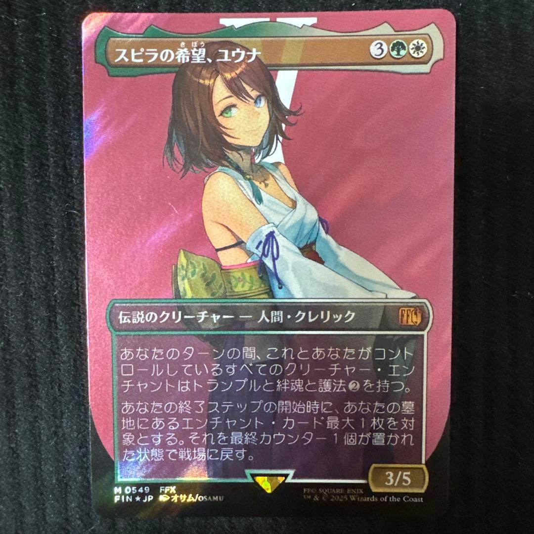 スピラの希望、ユウナ 日本語　サージfoil