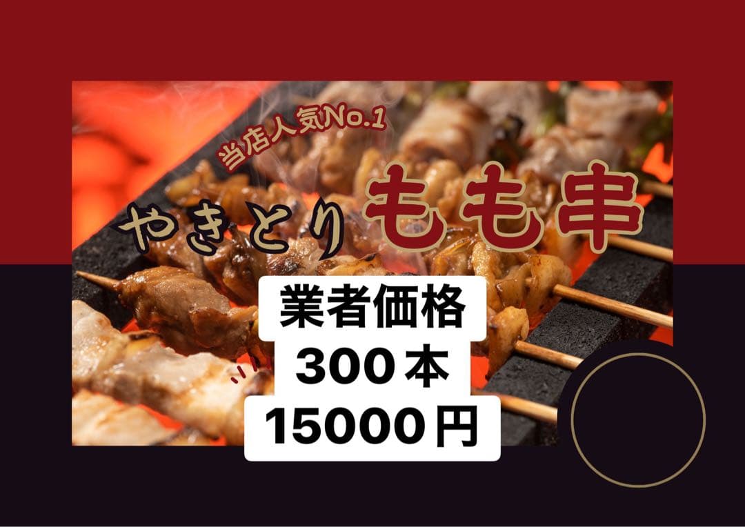 冷凍 スチーム鶏もも串 8.1kg（50本×6袋）業務用 BBQ屋台クール便発送