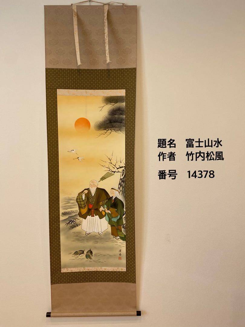 銀座トップアート　掛け軸　８本まとめ売り