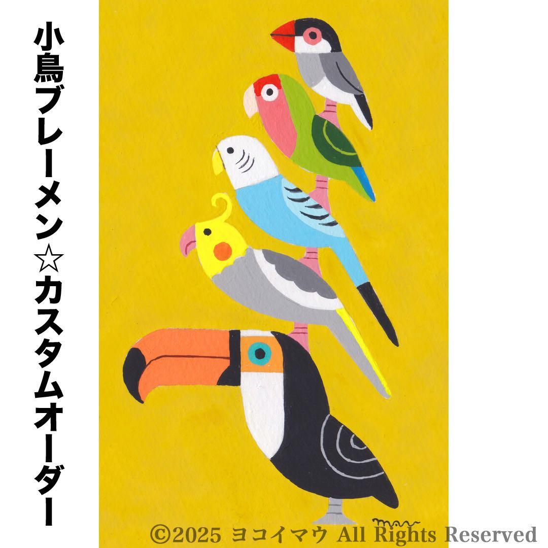 オーダー作品「小鳥ブレーメン A3サイズ」イラスト/アート/絵画/似顔絵/鳥