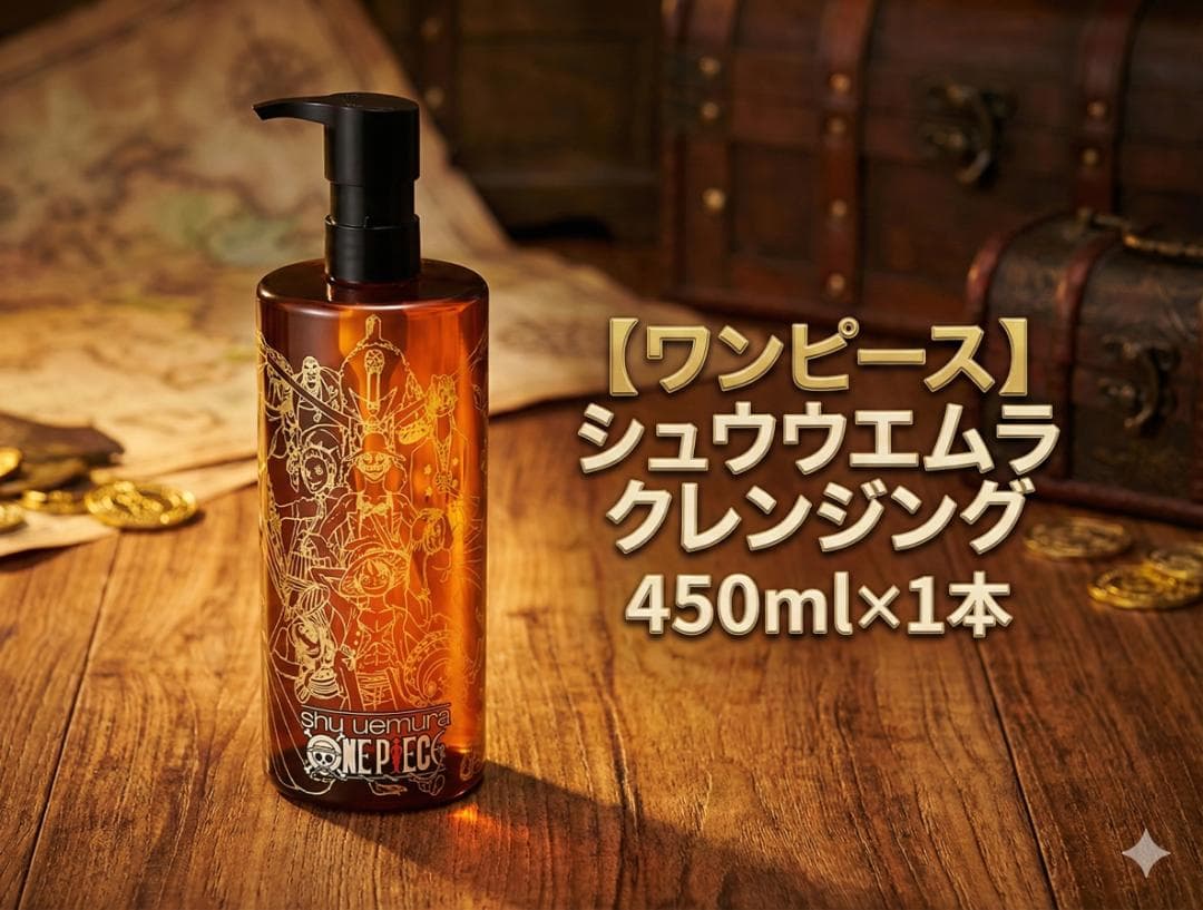 【新品/未使用】ワンピース シュウウエムラ クレンジングオイル 450ml×1本