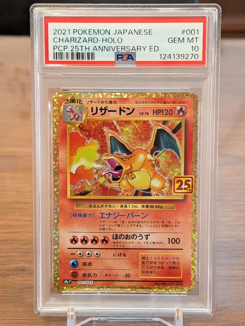 【PSA10】リザードン プロモ 25thANNIVERSARY