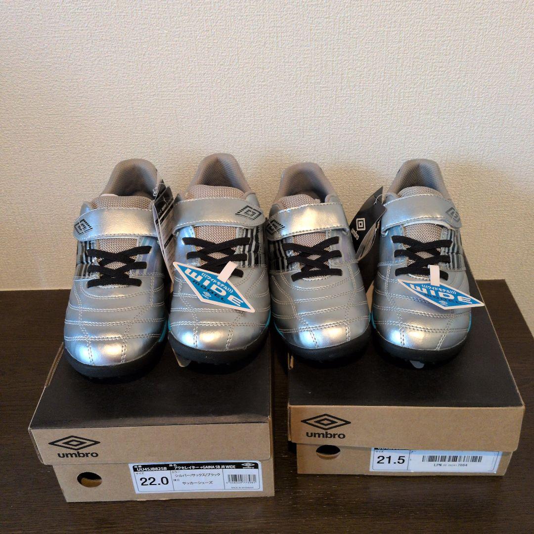 【2足セット】21.5 & 22cm umbro GAINA5 サッカーシューズ