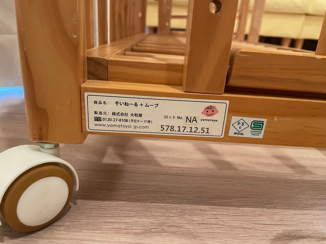 大和屋　soinel+move　そいねーる+ムーブ　ベビーベッド　ソイネール