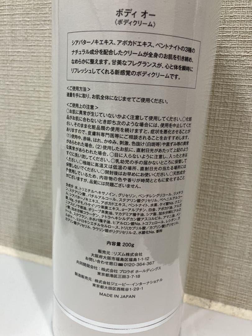︎ ✧新品未開封✧ リズム ボディオー 200g ボディクリーム プロラボ