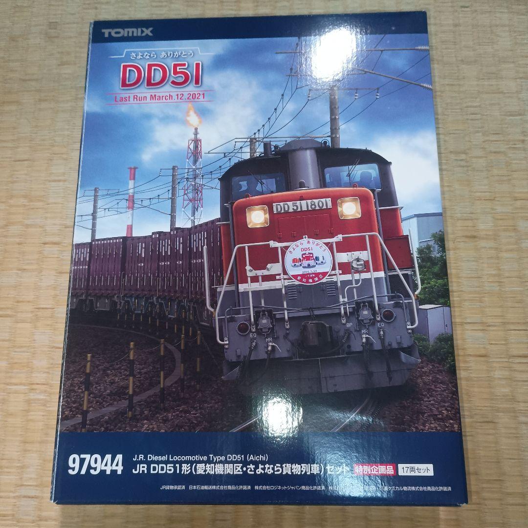 TOMIX 97944 JR DD51形(愛知機関区・さよなら貨物列車)セット