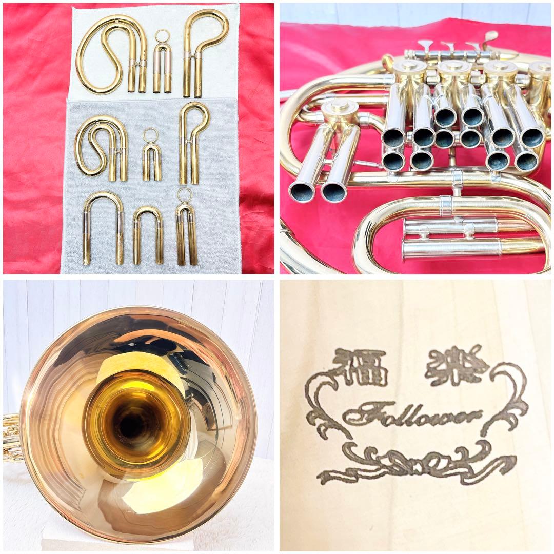 福楽 フルダブルホルン オープンF管 切り替えB♭管 マウスピース付き