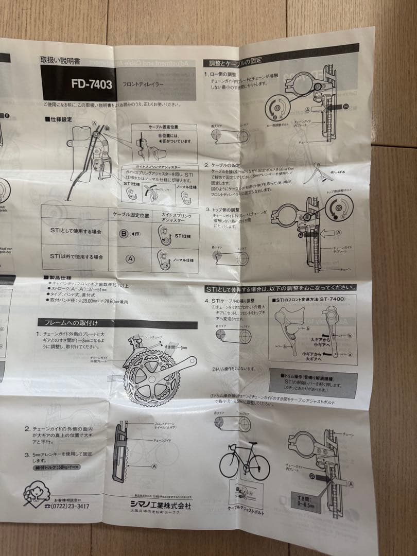 【フロントディレイラー】SHIMANO DURA-ACE FD-7403