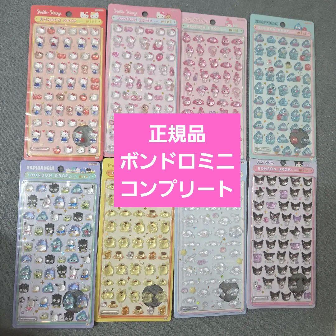 H*i様 正規品 ボンドロミニ サンリオコンプリート