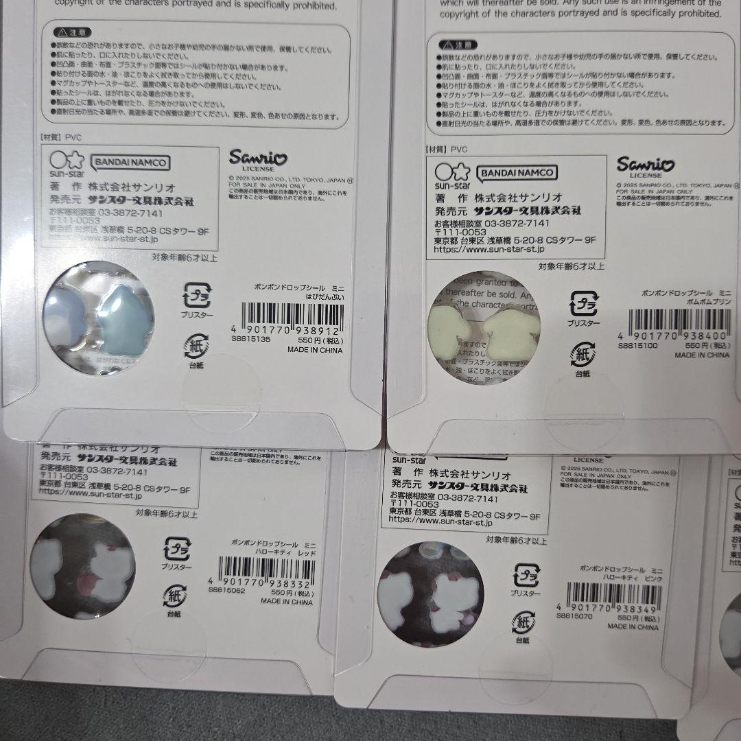 H*i様 正規品 ボンドロミニ サンリオコンプリート