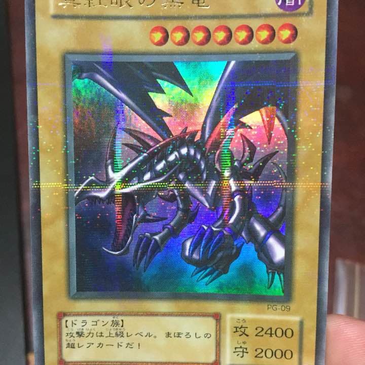 レッドアイズブラックドラゴン 超美品 パラレル