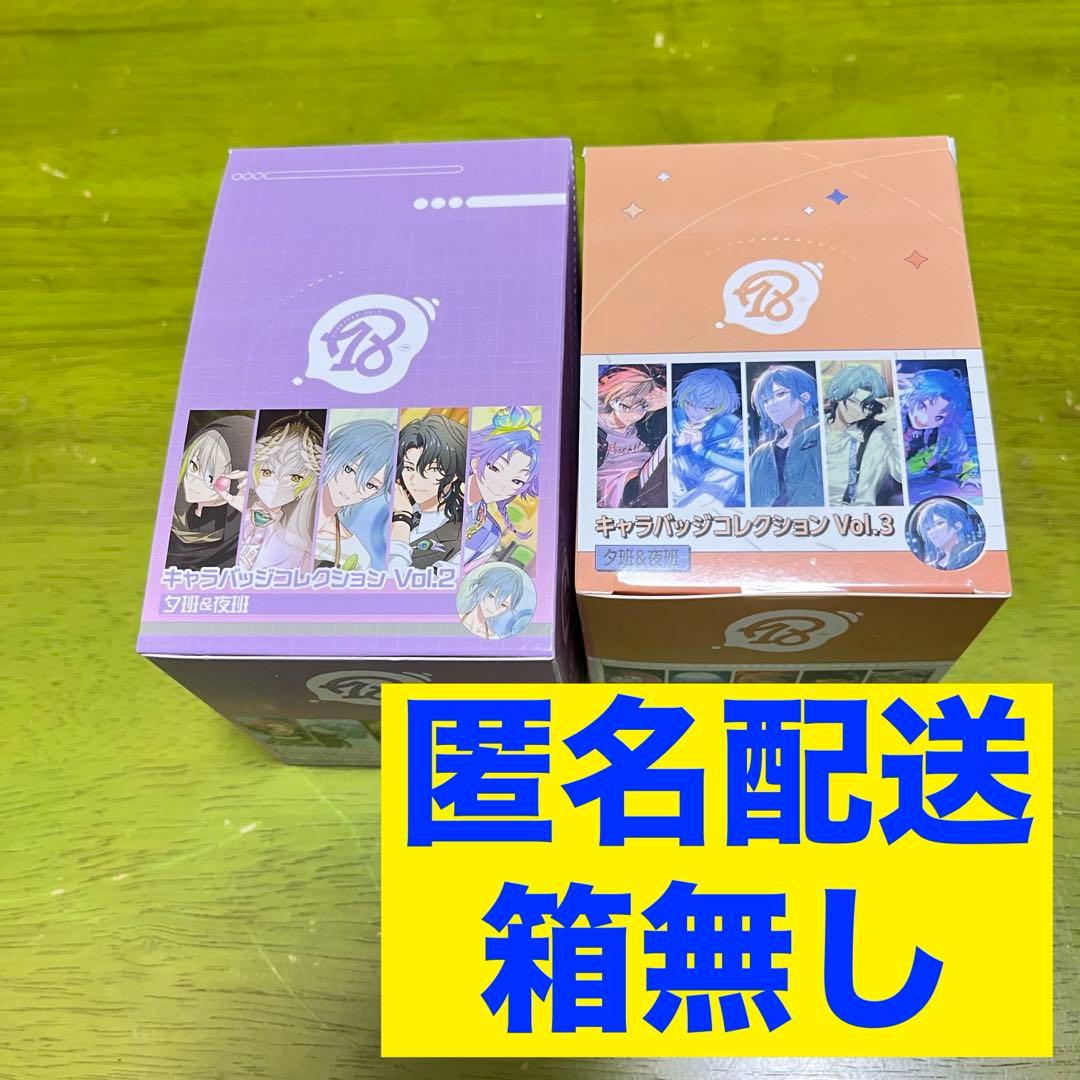 18TRIP エイトリ コレクションvol.2 3 BOX 缶バッジ 夕班 夜班