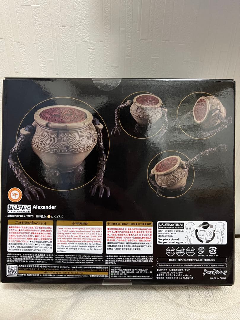 ねんどろいど アレキサンダー グッスマ限定特典付き