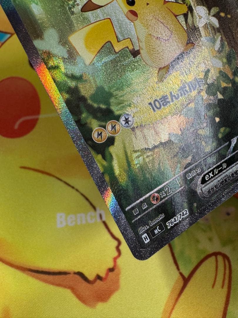 ポケモンカード ピカチュウex SAR スタートデッキ100