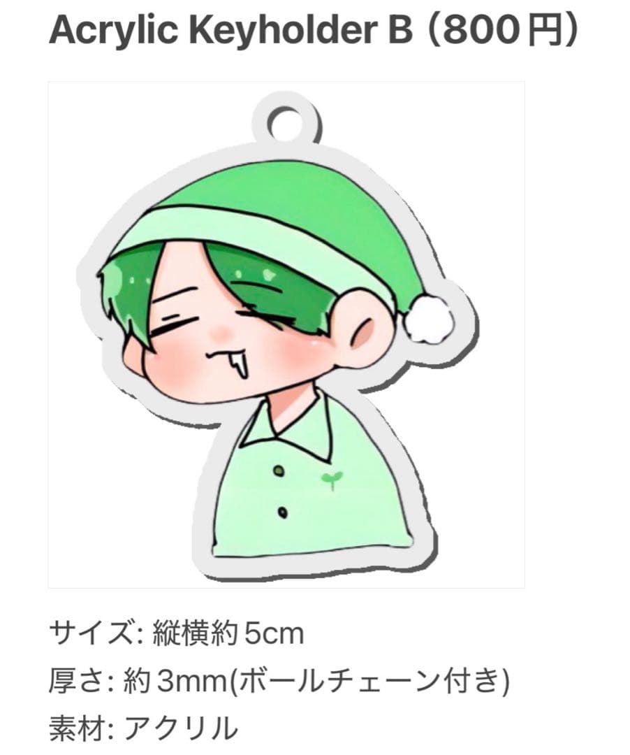 【ハミ】みどりくんグッズ