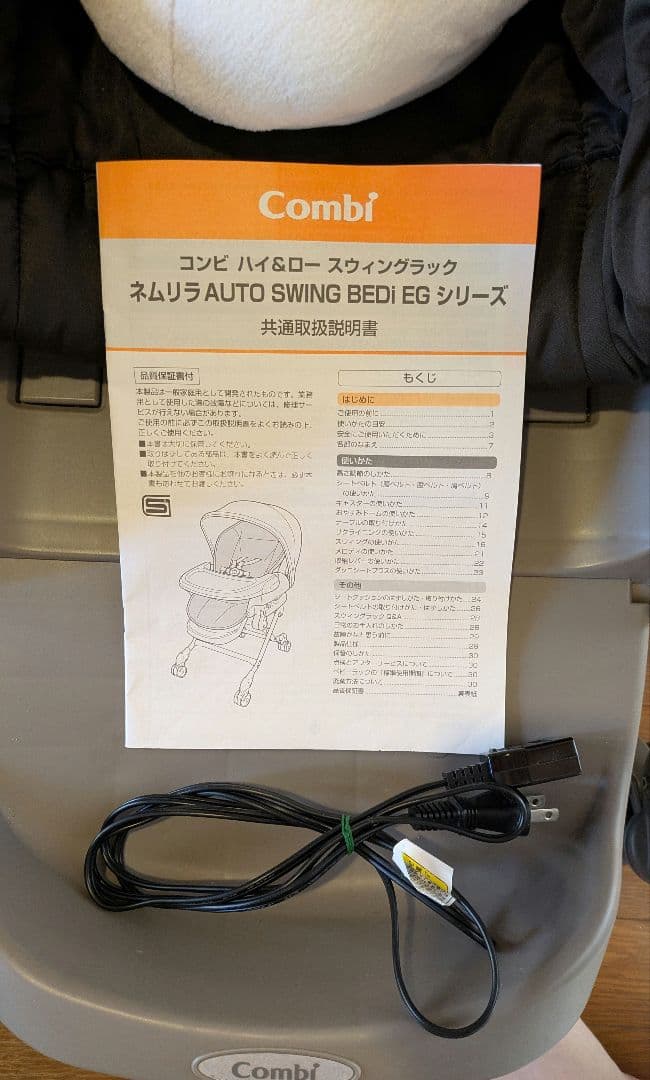 【即日発送】コンビネムリラ/AUTO SWING/おやすみドームEG