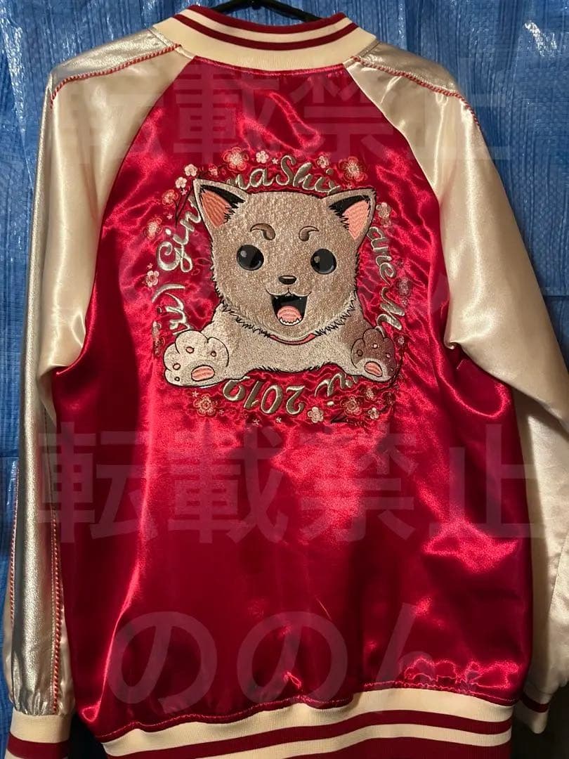 処分予定 Mサイズ 銀魂銀祭り 2019 定春 スカジャン