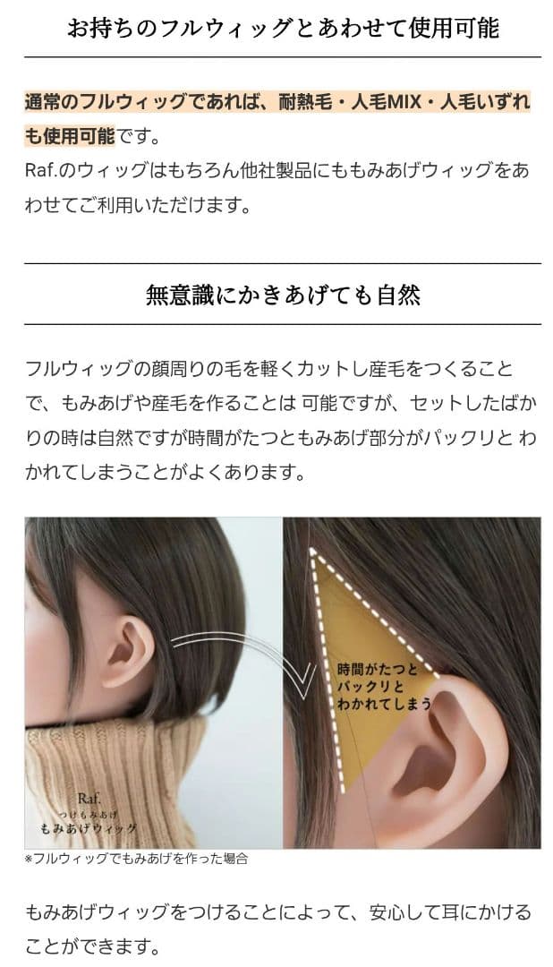 Raf.ラフ もみあげ ウィッグ 人毛100% ダークブラウン 左右セット