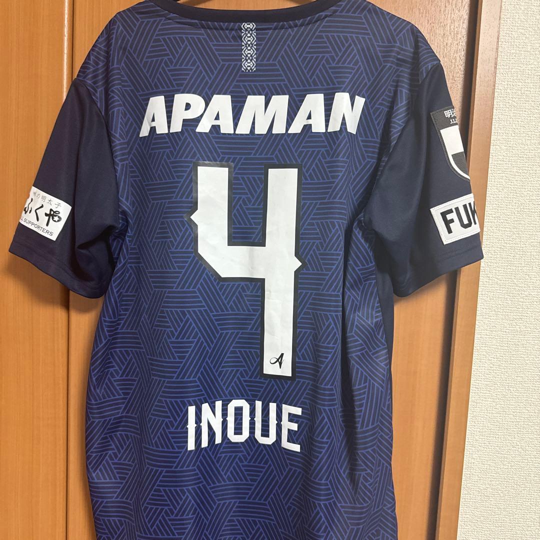 アビスパ福岡　井上聖也　ユニフォーム