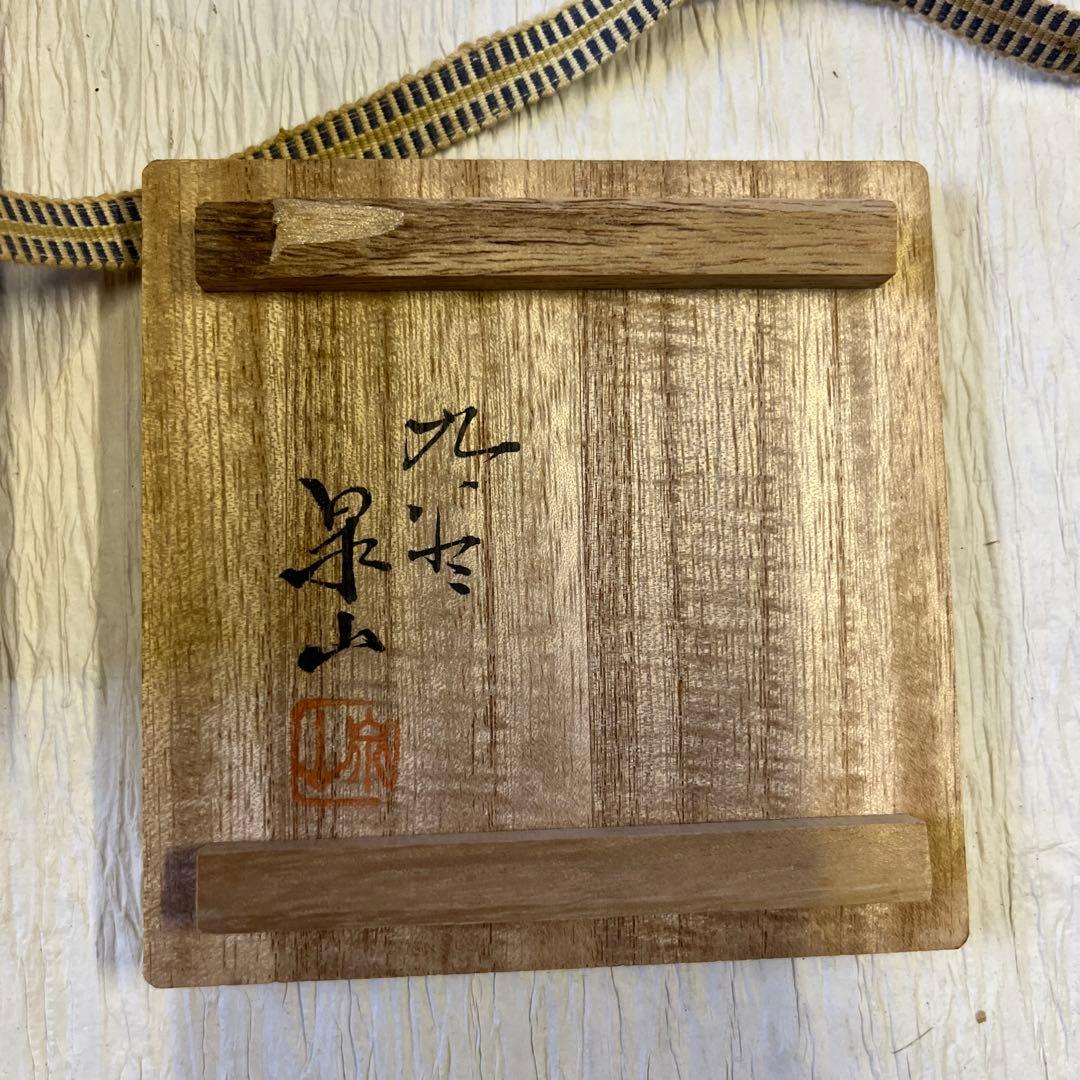 c2138 九谷 盃 皿