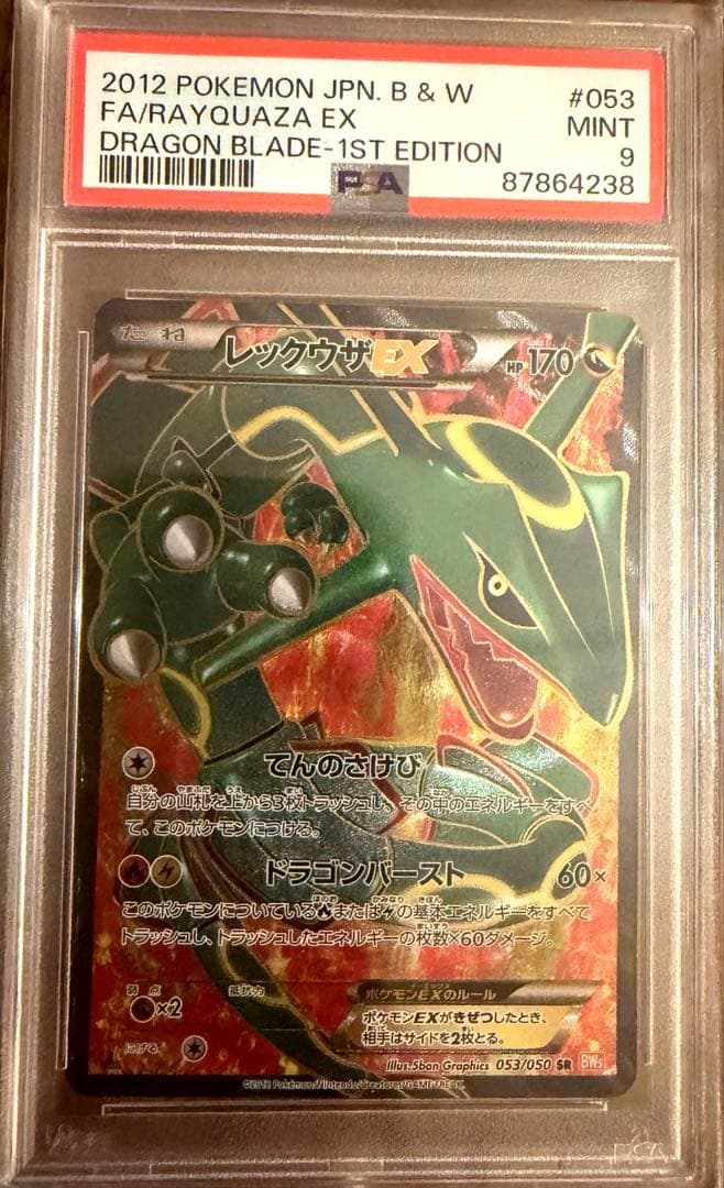 ポケモンカード　レックウザEX SR 【PSA9】　BW5 リューノブレード