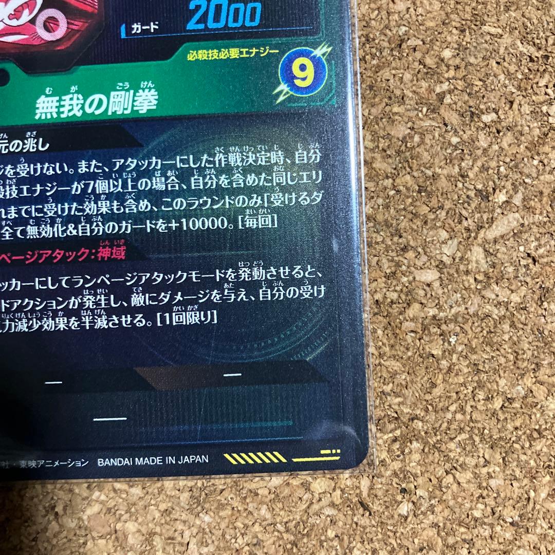 ドラゴンボールスーパーダイバーズ SDV8- SEC 孫悟空 パラレル